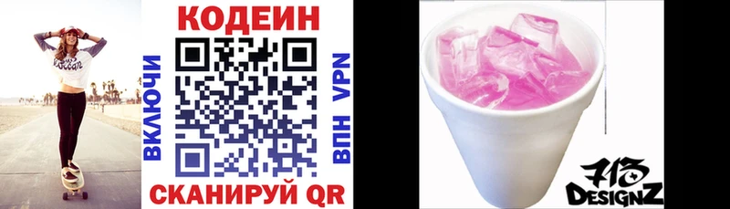 где продают наркотики  Светлоград  Кодеин Purple Drank 